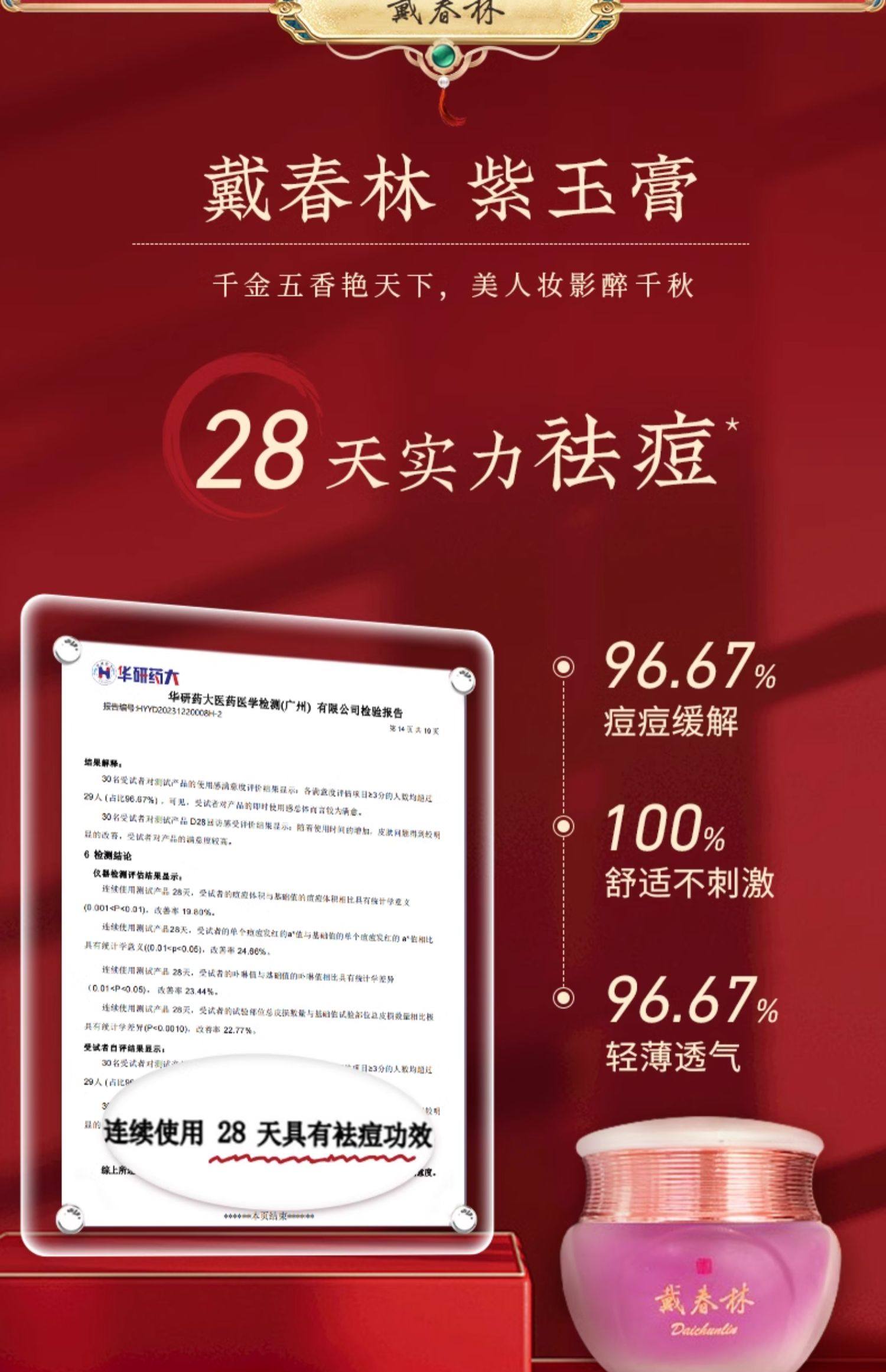 【中國直郵】戴春林紫玉膏祛痘保濕面膜保養品乳霜清爽凝露面膜50g/瓶