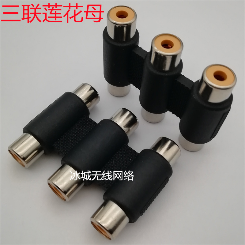 Three rows of RCA mother heads three RCA straight-to-mother three Lotus Mother butt heads audio-video three-mother Lotus extensions Three AV heads