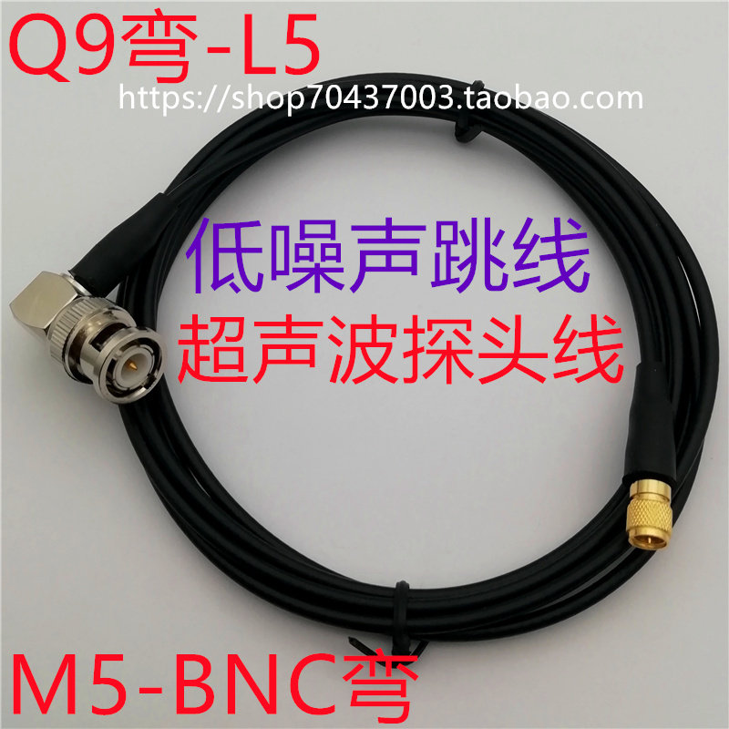 BNC bends for M5 acceleration thickness gauge monitor line Q9-L5 low noise jumper Q9 bend M5 anti shake test line