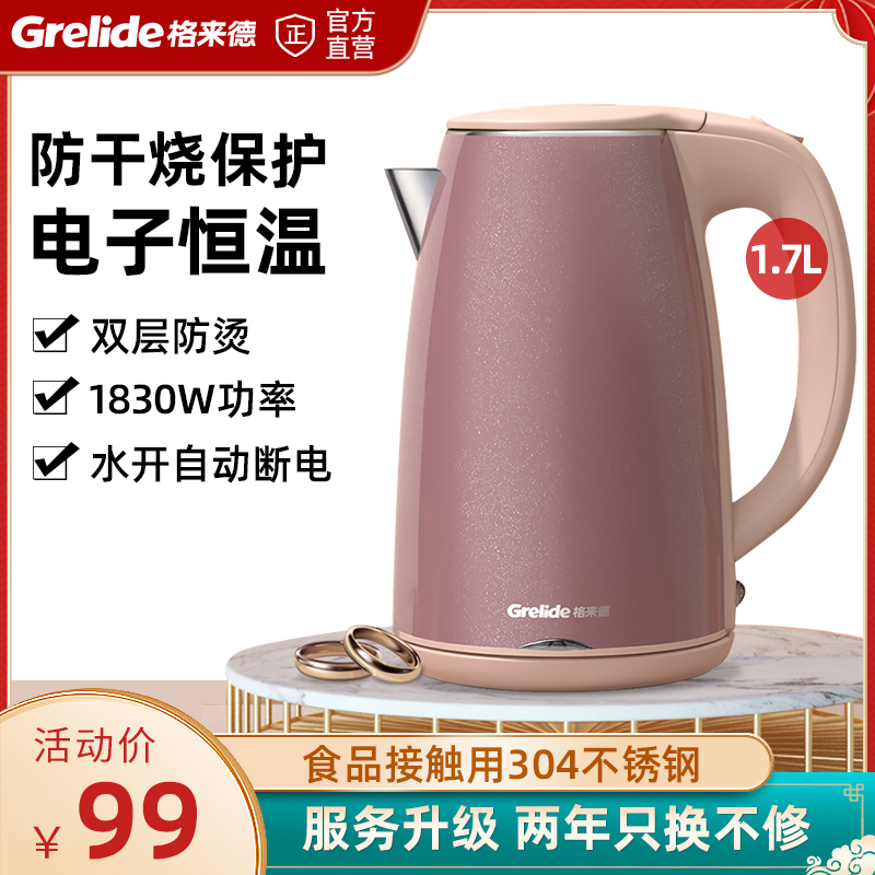 Glade electric kettle stainless steel kettle double-layer anti-scalding insulation 1 7L large-capacity quick-cooking kettle