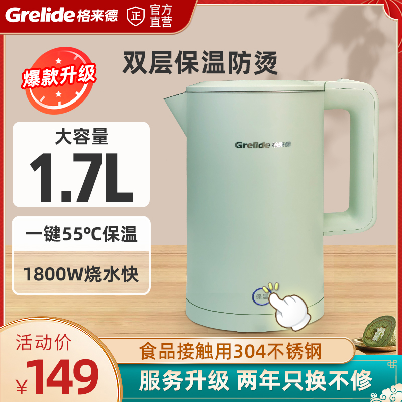 Glaide electric kettle household boiler large-capacity thermal insulation integrated double-layer kettle automatic power off 1709K