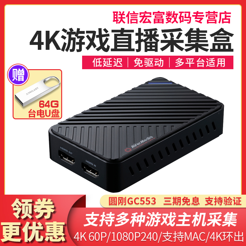 Yuangang GC553 game live 4K HDR capture card usb3 1 switch PS4 Xbox