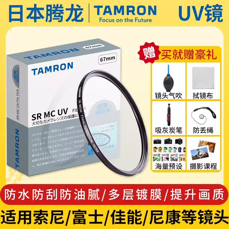 タムロン MC UV レンズ保護ミラー 67 ミリメートル/95 ミリメートル/62/72/77/82 キヤノンソニーニコン富士カメラレンズタムロン UV ミラー 67mmuv ミラー 2875/28200タムロンフィルター
