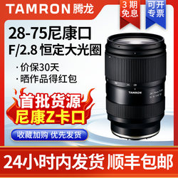 Tamron 2875 Nikon Z mount Tamron 28-75mm ລຸ້ນທີສອງ G2 full-frame mirrorless lens