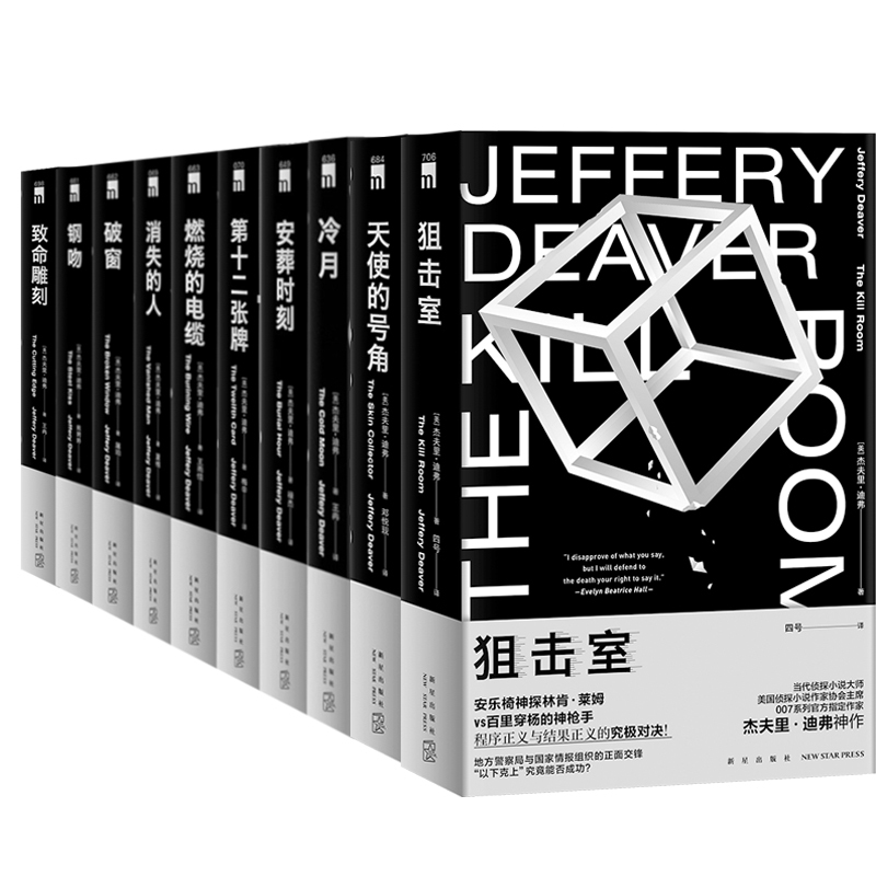 Black Leather Edition, Complete Set of 10 Books: the Jeffrey Deaver Lincoln Detective Series, a Total of 10 Volumes. Midnight Library, European and American Detective Suspense Mystery Novels. New Star Publishing House