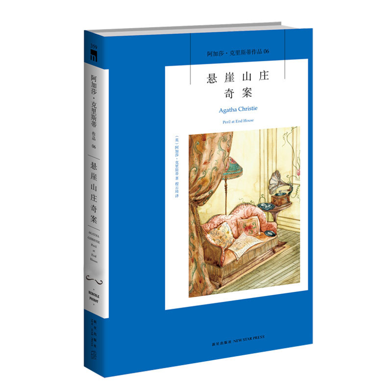 Agatha 06: the Mystery of the Clifton Villa (2Nd Edition) Agatha Christie Complete Works Series 06 Agatha's Classic Detective Mystery Novel New Star Publishing House Ac