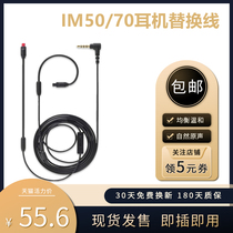 Ruiu applicable Iron Triangle IM50 earphone line IM70 upgrade line IM01im02 line IM03 replacement line audio line
