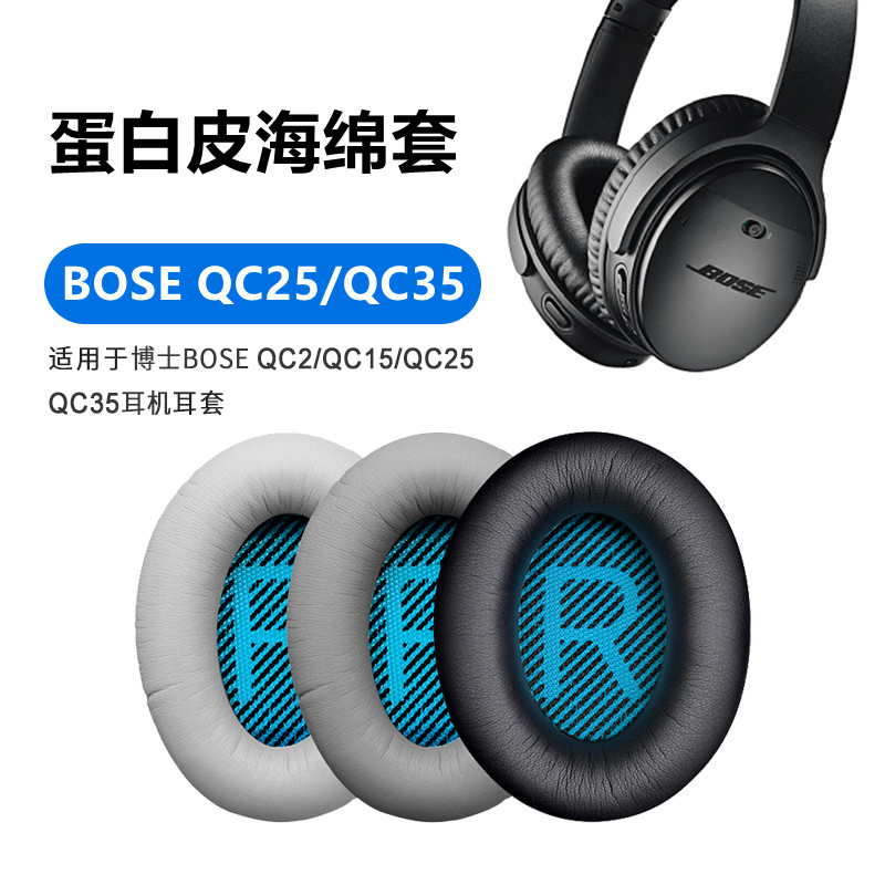 Ruilu QC25 earmuffs suitable for BOSE QC35 second-generation headphone sponge cover protein leather soft leather cover ear cotton