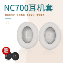 Deer for Dr. nc700 headphone cover sponge cover NC700 audio cable earphone ear cover protein skin ear cover