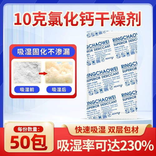 Двухслойный сухой осушитель на основе хлорида кальция, влагопоглощающий пакетированный осушитель для одежды и одеял, 10 г влагозащитного средства для одежды, электроники и электроприборов.