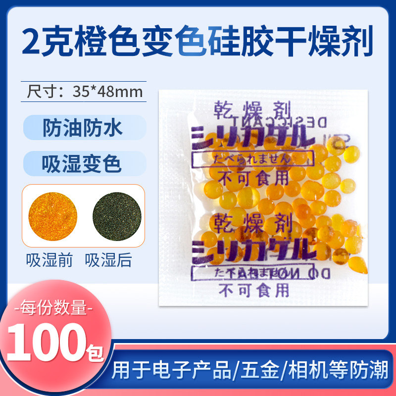 2 gr g camera digital desiccant electronic hardware to wet moisture protection instrument dehumidification and mildew discoloration silica gel moisture absorption
