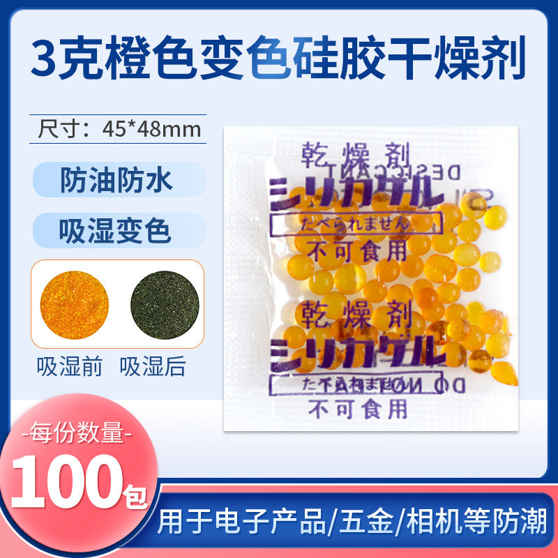 3g g small bag camera lens discoloration silica gel desiccant moisture-proof beads dehumidification moisture-absorbing computer hardware storage anti-mildew
