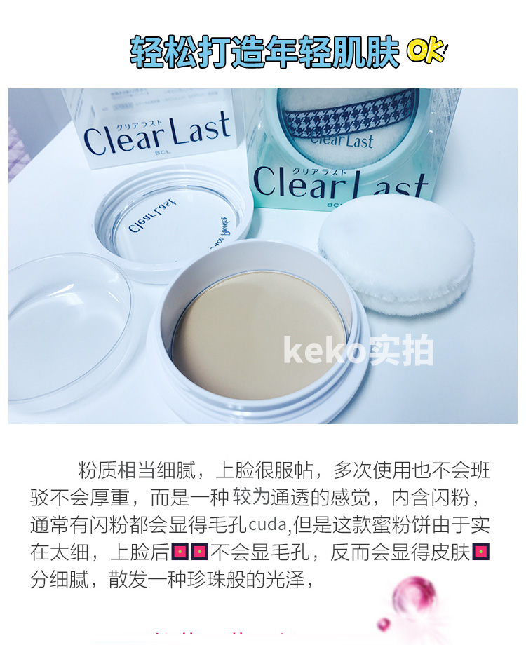 Nhật Bản keko BCL Clear Last Moisturising Kem che khuyết điểm Beauty Powder Powder Makeup Powder Peach Makeup Powder 12g - Quyền lực phấn phủ sivanna