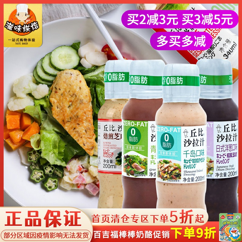 Chubi Day Style Oil Vinegar Roasted Sesame Salad Juice with a large mix of 0 fat low-fat green plum grapefruit Thousand Islands Shara sauce