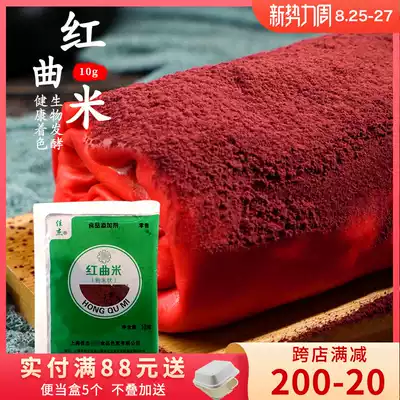 Baking raw materials Jiajie Red yeast rice flour Red yeast rice flour Food coloring Food coloring agent Rice fermentation 10g
