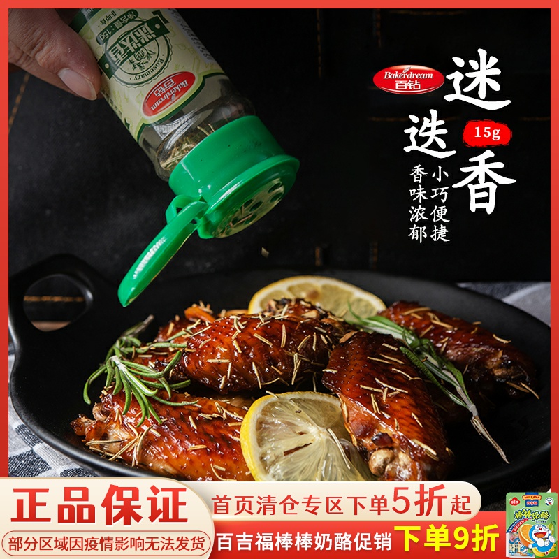 100 Drill Thick Rosemary Leaves 15g Bottled Pizza Western Meal Baking Barbecue Steak Ingredients Spices Seasonings