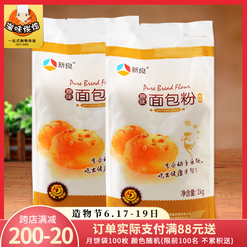 Xinliang original bread flour 1kg household high-gluten flour Toast wheat flour Steamed bread noodles Pizza baking raw materials