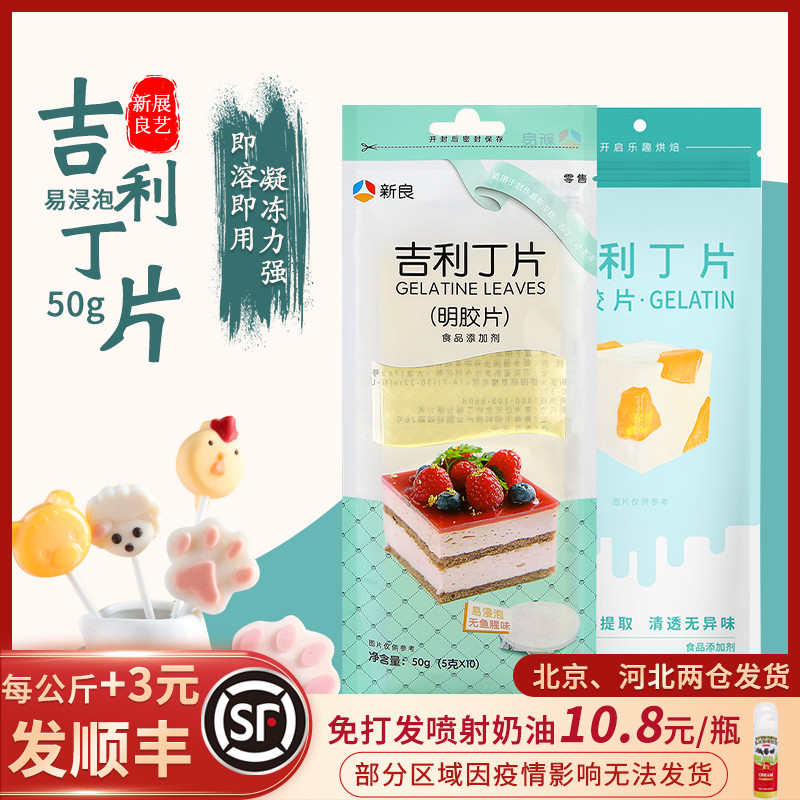 New Liangiliddin slice edible Mingnegai 10 pieces of exhibition art fish rubber sheet Gel Sheet Baking Boudin Mousse Raw Material