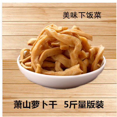 Xiaoshan dried radish 500g*5 packs of crispy dried radish hand-pickled crispy sweet pickles under the meal pickled mustard