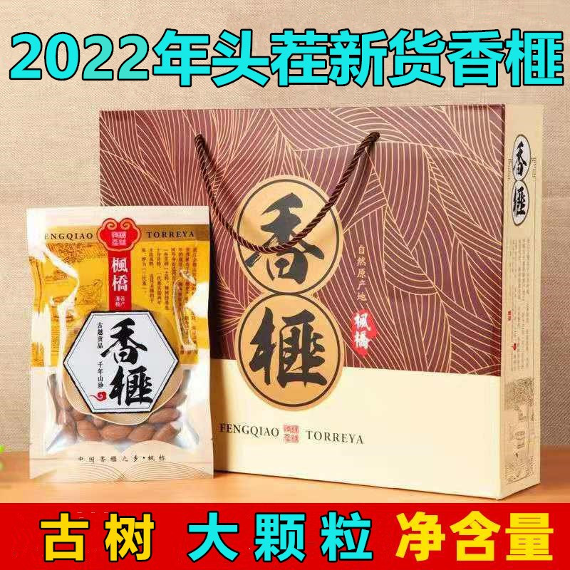 Fengqiao torreya seed gift box 2022 new product natural flavor canned premium 500 Shengzhou Zhuji torreya kernel fruit