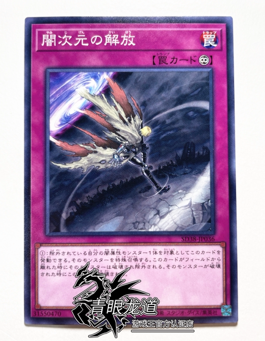 SPDS SD38 Dark Dimension N NPR Japanese Edition