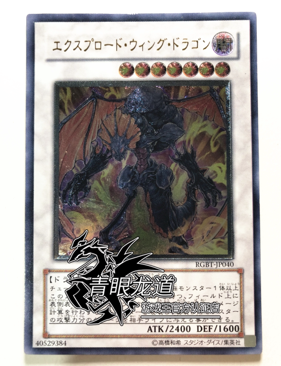 (Dragon Road game king) RGBT-JP040 EXPLOSIVE WING UR UTR Solid Day Edition 604 Tongo