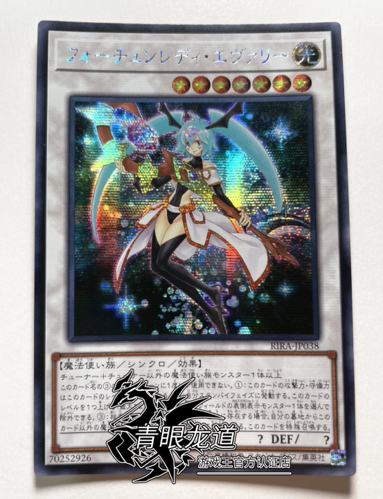 (Dragon Road Game King) RIRA-JP038 Destiny Girls-Evelly SR SER Port Edition Day Edition