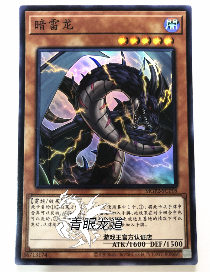 (Dragon Road Game King) MGP2 SOFU Thunder Dragon - Electric Dragon Dark Dragon R SR Japanese Simplified Chinese