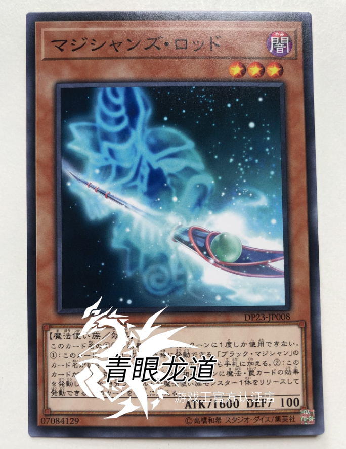 (Dragon Road game king) TDIL DP23 magician's scepter N R Harbor Edition Day Edition