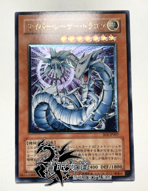 SOI-JP007 Electronic Laser UR UTR Japanese Edition Electronic Dragon 407