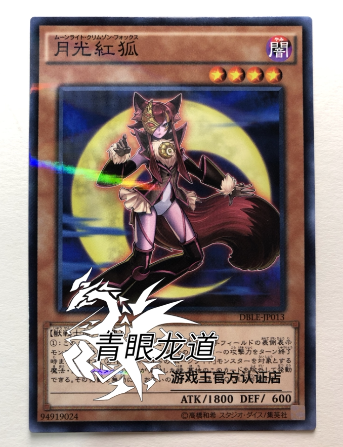 (Dragon Road Game King) DBLE VJMP-JP112 Moonlight Red Fox UR NPR Gold Flash Day Edition