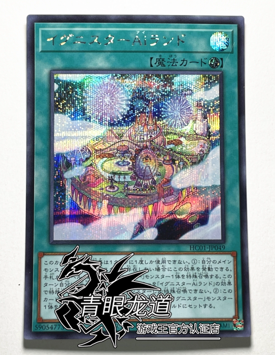(Dragon Road game king) HC01 IGAS fire spirit Star 