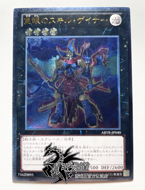 (Dragon Road game king) ABYR-JP040 monocular artist UR UTR Gold flashy solid day version