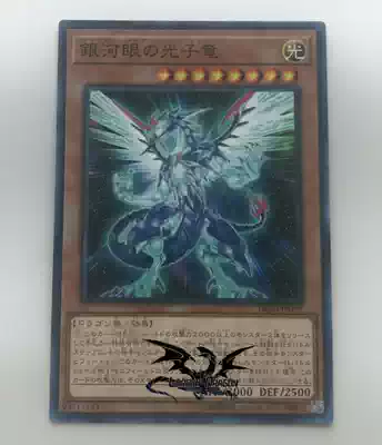 (Ryudo Yu-gi-oh)LGB1 DP20-JP039 Galaxy Vision Dragon NPR N Japanese version