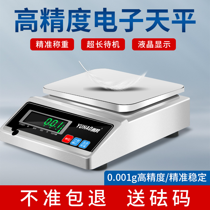 Rain and Hao electronic scale 0 1g 01g Tianping Libra 0 Electronic scale 0001 gr Experimental jewels called gold high precision scales