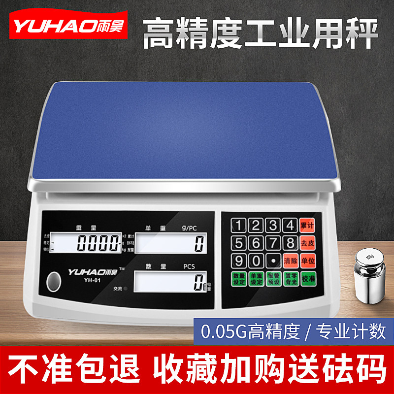 高精度电子计数秤 0.01克精确电子秤 商用工业电子台秤 30公斤计数计重秤