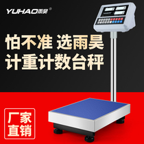 Yuhao 100kg high-precision electronic platform scale 1g precision counting scale 150kg 300kg commercial price scale