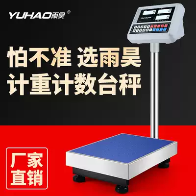 Yu Hao 100kg high precision electronic platform scale 1G precision counting scale 150kg 300kg commercial price