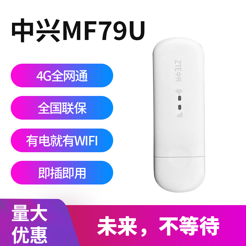 ZTE MF79U carry-wifi mobile 4g wireless Internet card plug-in router on router