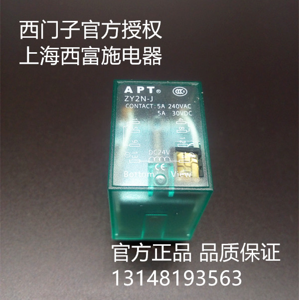 Original Siemens APT relay ZY2NJ-DC24V small relay Former Shanghai Ergong ZY2N-J