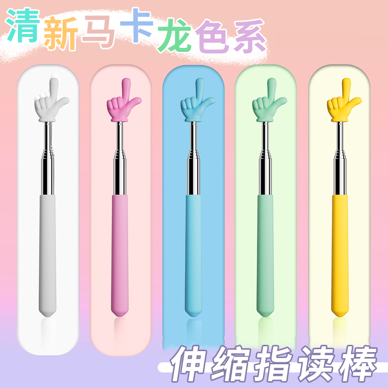 Retractable finger stick teacher dedicated kindergarten reading study finger reading stick children reading small finger stick teaching aids-Taobao