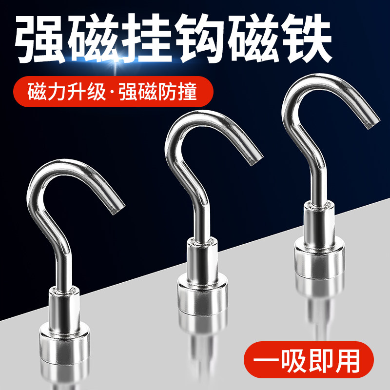 强磁挂钩强力承重免打孔冰箱厨房油烟机吸铁门后无痕墙面磁力粘钩