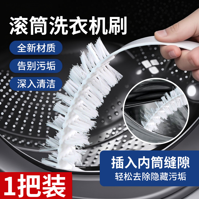 Drum Washing Machine Brush for Cleaning the Inner Drum, Suitable for Long-Handled Brushes, Inner Wall Crevice Brush, Cleaning Tool, Household Cleaning Brush