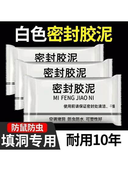密封胶泥下水道防臭防虫神器厨房堵洞防漏水空调孔口防鼠墙孔家用
