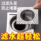 Повышенная дренажная фильтр из нержавеющей стали сетчатой ​​канализационный фильтр для ванной комнаты.
