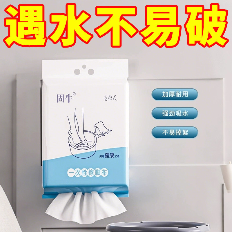 Gu Niu Hanging Foot Towel Disposable Lazy Cleaning Cloth Foot Wash Towel Thickened Strong Absorbent Foot Wipe Towel Gu Niu Hanging Foot Towel Disposable Lazy Cleaning Cloth Foot Wash Towel Thickened Strong Absorbent Foot Wipe Towel