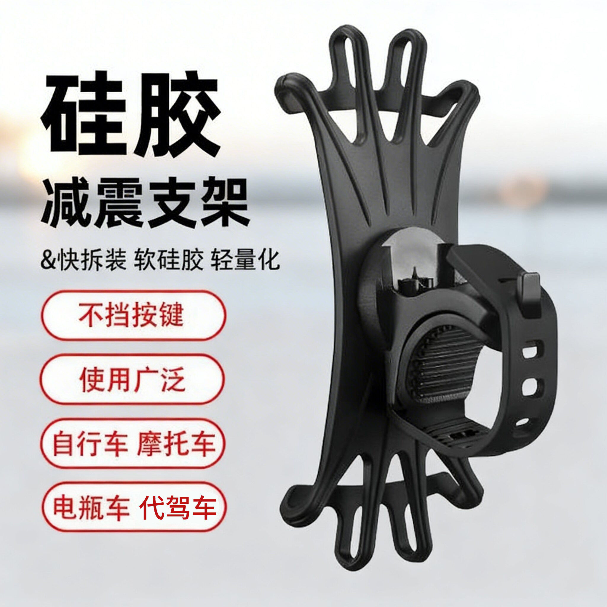 多功能硅胶自行车手机架电动车电瓶摩托共享单车导航支架骑行固定