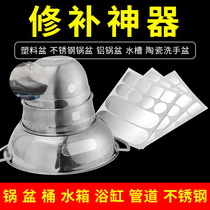 Pot sticker pot bottom patch artifact plastic barrel crack aluminum pot bottom special stainless steel pot hole patching pot leak patching patch