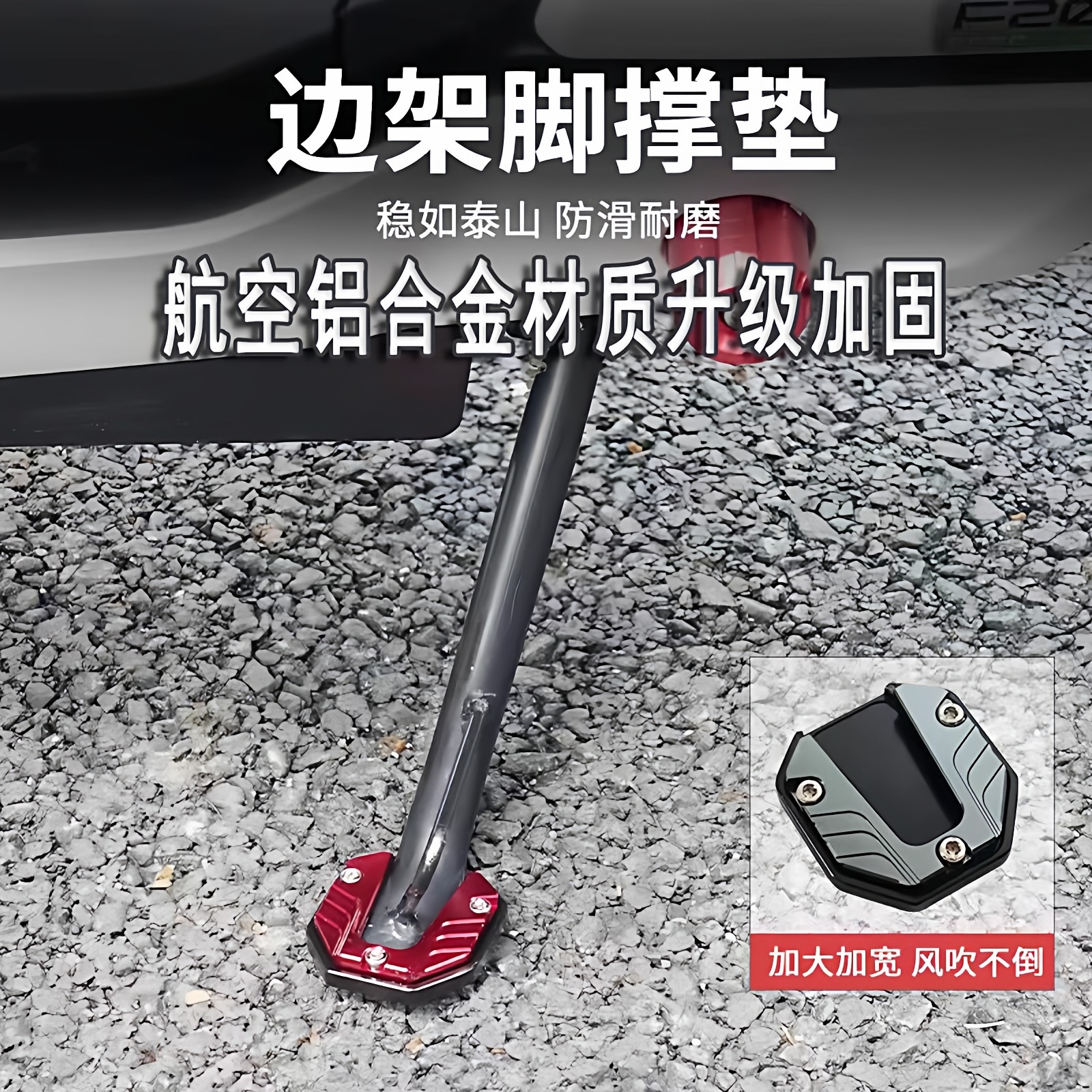 Electric Vehicle Side Stand Enlarged Base Foot Support Widened Anti-Slip Side Stand Cover Scooter Single Stand Modification Parts