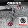 Electric Vehicle Side Stand Enlarged Base Foot Support Widened Anti-Slip Side Stand Cover Scooter Single Stand Modification Parts